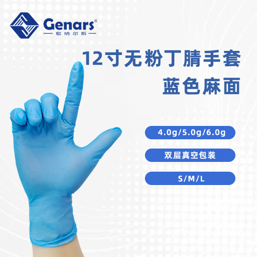 12寸一次性无粉蓝色丁腈手套