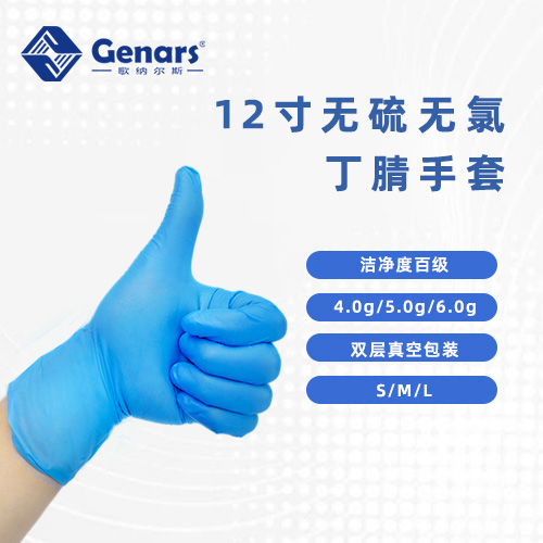 12寸无硫无氯蓝色丁腈手套