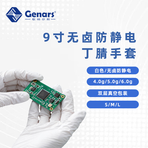 9寸一次性无卤防静电白色丁腈手套