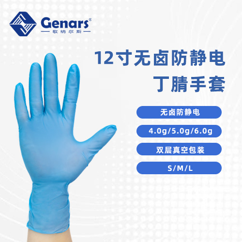 12寸一次性无卤防静电蓝色丁腈手套