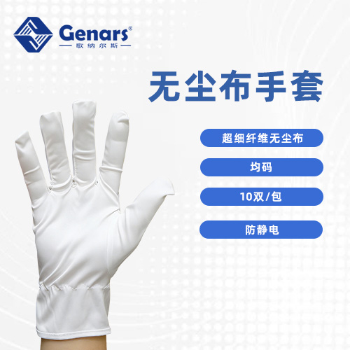 无尘布手套