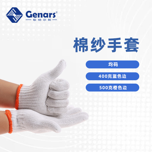棉纱手套