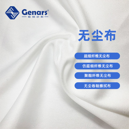 无尘布