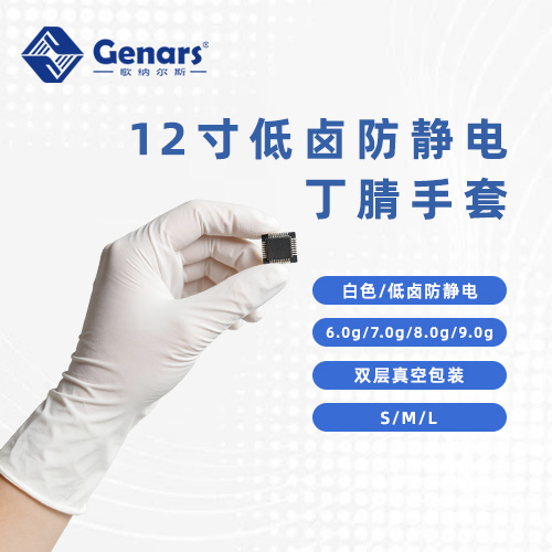 12寸一次性低卤防静电白色丁腈手套