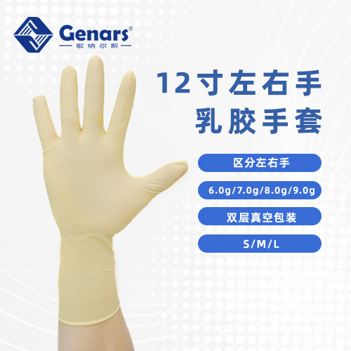 12寸左右手乳胶手套