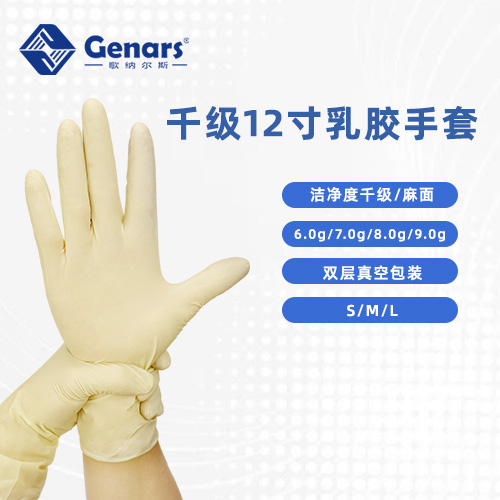 【歌纳尔斯科普】：一次性乳胶手套对人体有害吗？