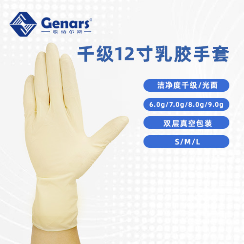 12寸一次性千级光面乳胶手套
