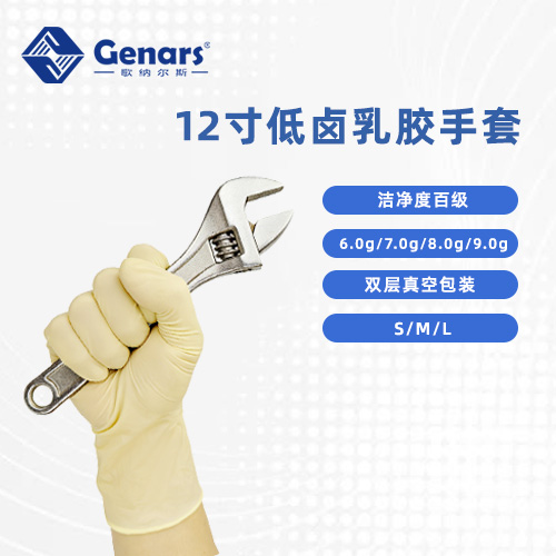 12寸一次性低卤乳胶手套