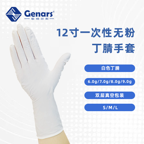 【歌纳尔斯科普】：无粉手套和有粉手套的区别在哪里
