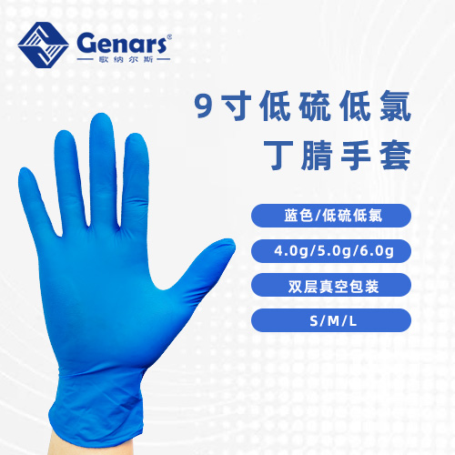 【歌纳尔斯解析】：手套掉粉、析出严重？