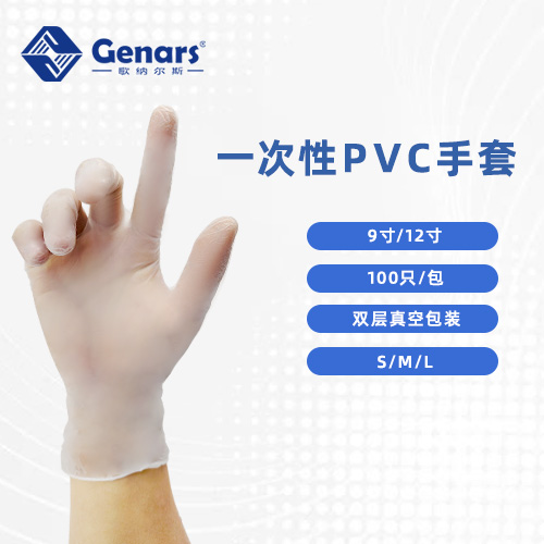 【歌纳尔斯科普】一次性PVC手套特性及适用场景说明
