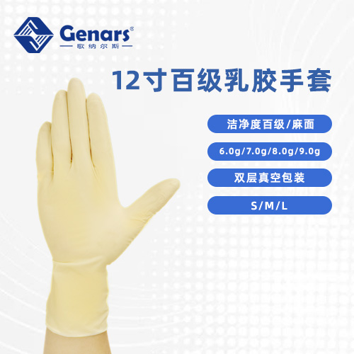【歌纳尔斯科普】：过期的乳胶手套对人体有危害吗？