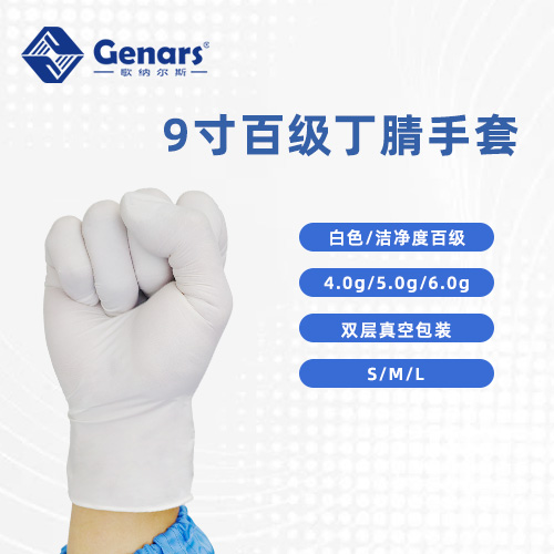 歌纳尔斯科普什么是百级无尘手套，半导体工厂选型全指南