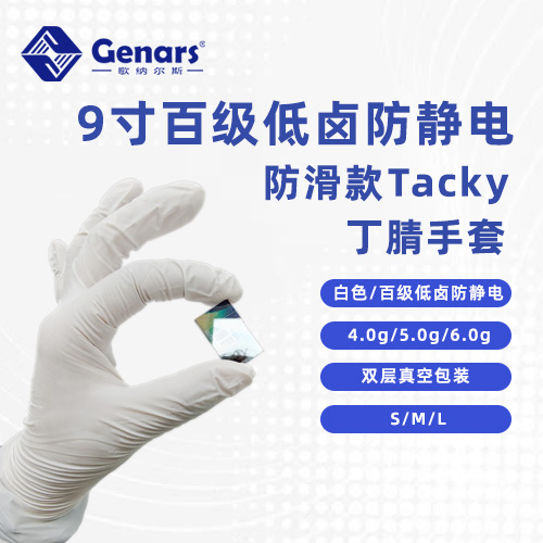 ESD防静电丁腈手套，不是所有防静电都能用于半导体